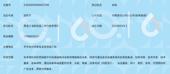 中國移動黑龍江齊齊哈爾富裕正陽三街營業廳 移動終端銷售與服務的社區樞紐
